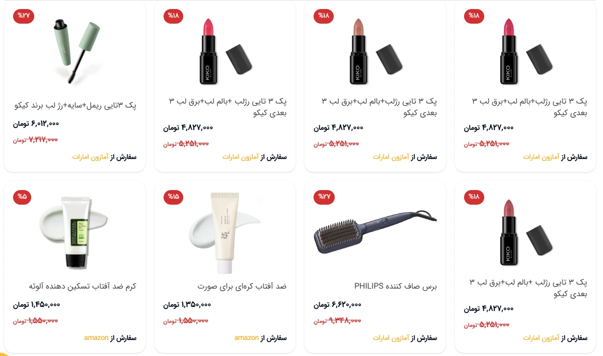خرید لوازم ارایشی تخفیف دار از پرایم دی امازون