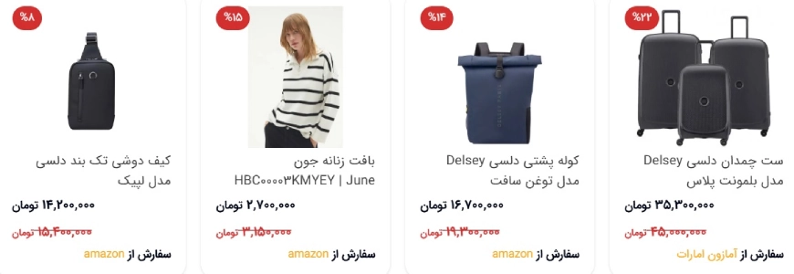 خرید لباس و چمدون از بلک فرایدی