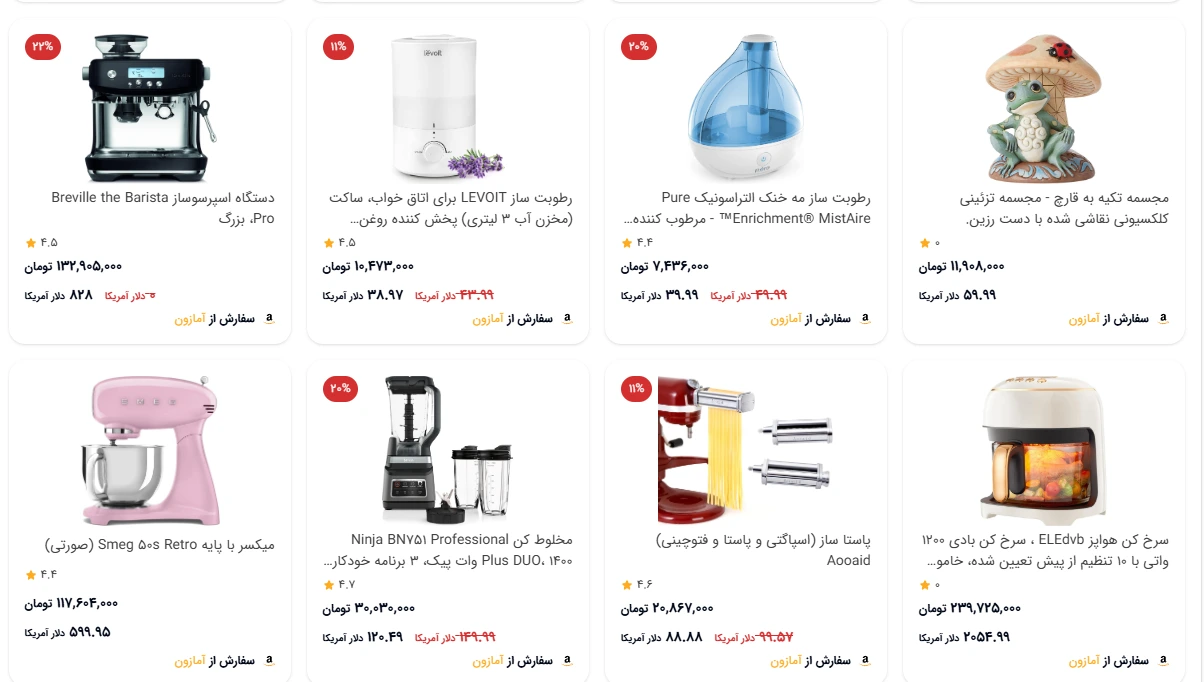 خرید لوازم اشپزخانه پرایم دی امازون