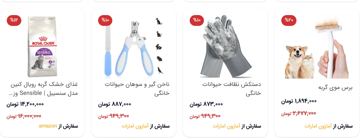 تخفیفات شب یلدا وسایل پت