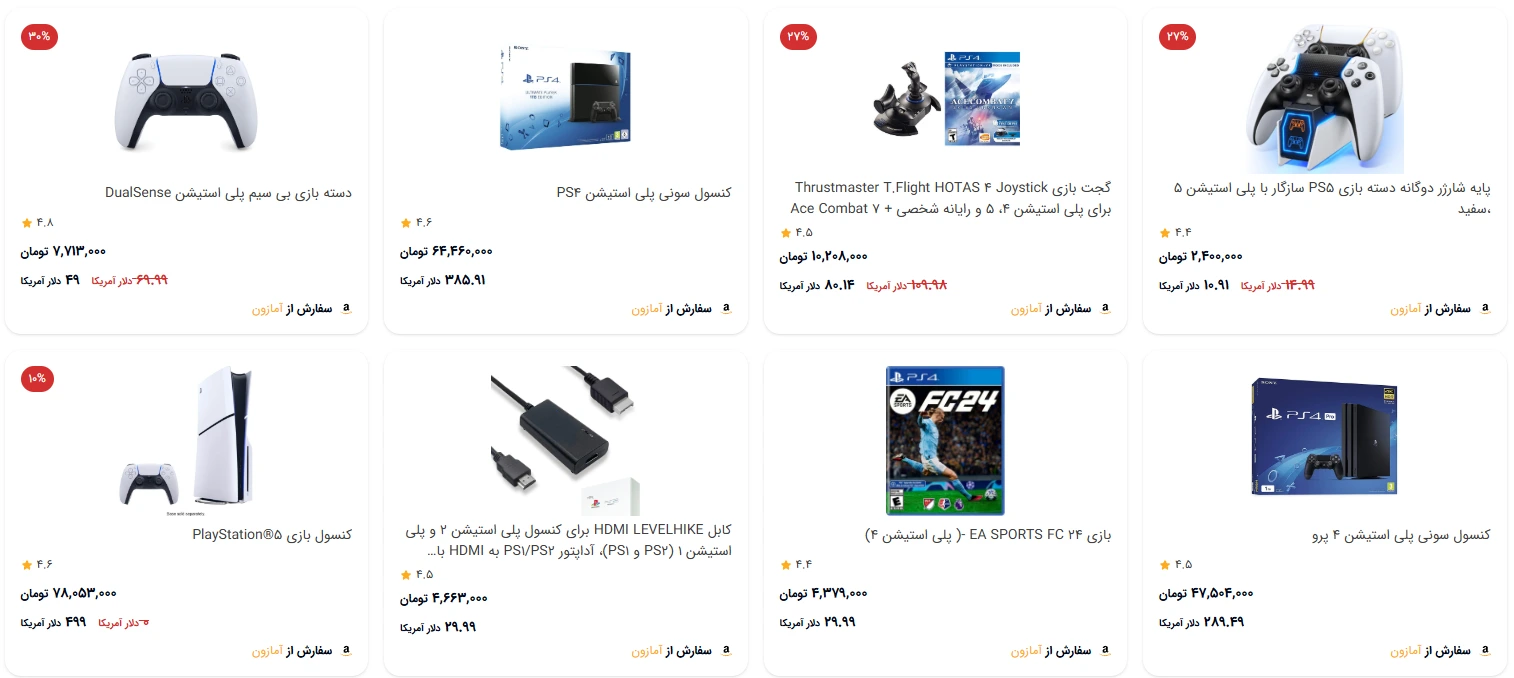 خرید کنسول و پلی استیشن پرایم دی از امازون