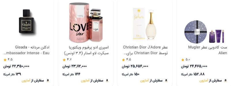 خرید عطر و ادکلن از چارسوق