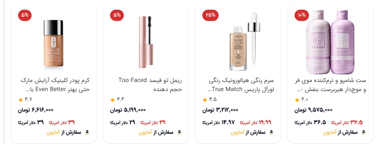 خرید لوازم آرایشی و زیبایی و مراقبتی از بلک فرایدی 1404